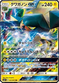 Vikavolt GX