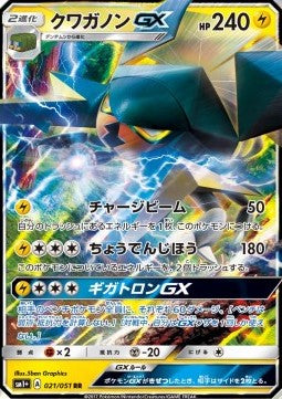 Vikavolt GX
