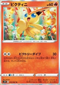 Victini
