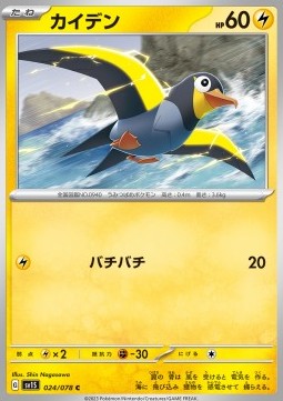 Wattrel