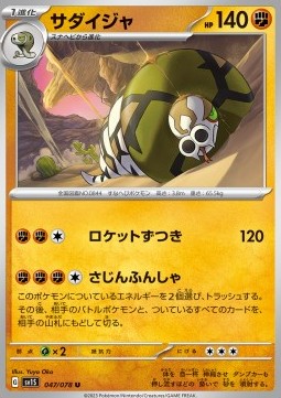 Sandaconda