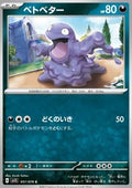 Grimer