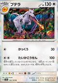 Aerodactyl