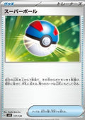 Great Ball