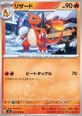 Charmeleon