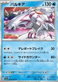 Palkia