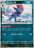 Weavile