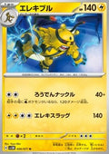 Electivire