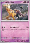 Girafarig