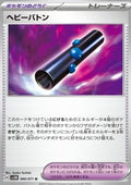 Heavy Baton