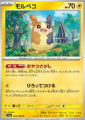 Morpeko