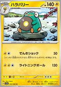 Bellibolt