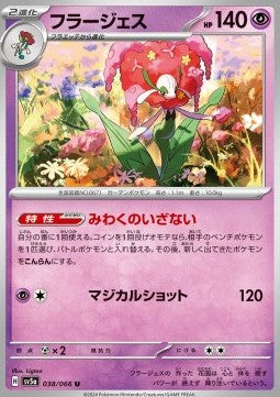 Florges
