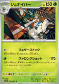 Decidueye