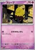 Drowzee