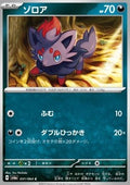 Zorua