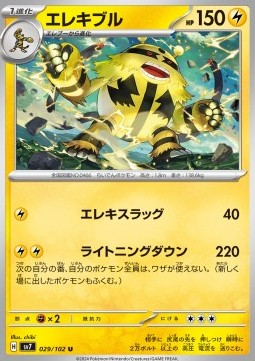 Electivire