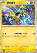 Zeraora