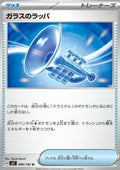 Glass Trumpet
