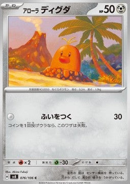 Alolan Diglett