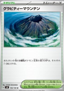 Gravity Mountain