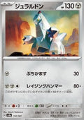 Duraludon
