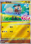 Rockruff