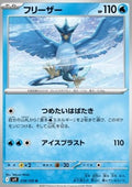 Articuno