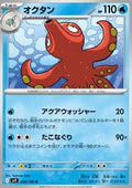 Octillery