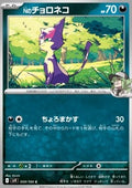 N's Purrloin