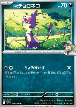 N's Purrloin
