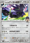 Hop's Corviknight