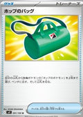 Hop's Bag