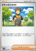 Brock's Scouting