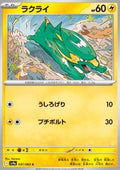 Electrike