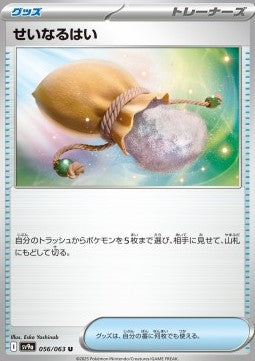 Sacred Ash