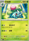 Ivysaur