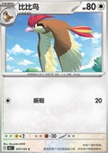Pidgeotto