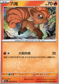 Vulpix