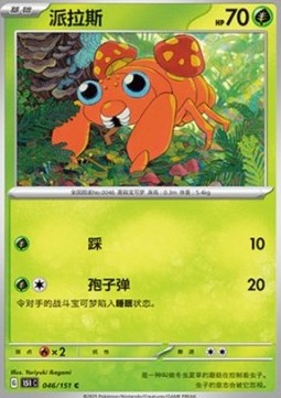 Paras