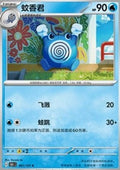 Poliwhirl