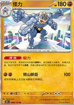 Machamp