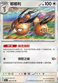 Dodrio