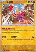 Hitmonchan