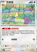 Ditto