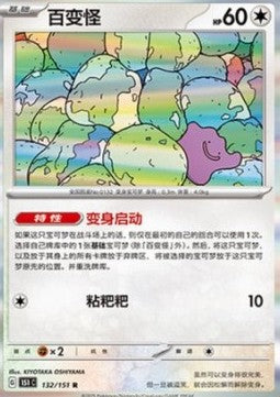 Ditto