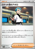 Team Rocket's Archer
