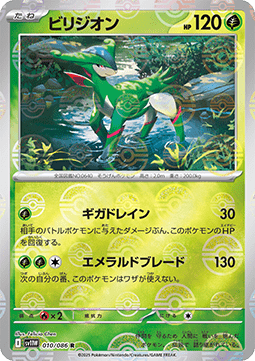 Virizion