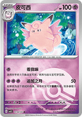 Clefable
