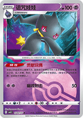 Banette